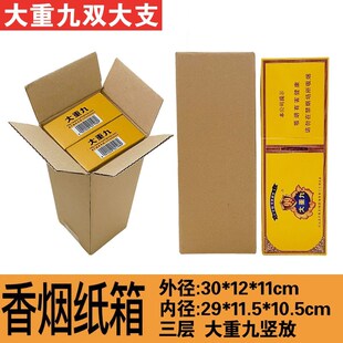 大重九双大支快递打包装盒4条飞机盒外包装纸盒2条香烟和天下