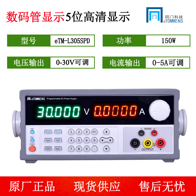 直销同门高精度五h位数码显示稳压直流电源0-30V60V150V200V可编属于什么档次？