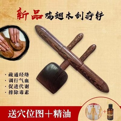 升阳铲推背的按摩工具擀经棒开背部刮痧神器经络疏通铲赶背鸡翅木