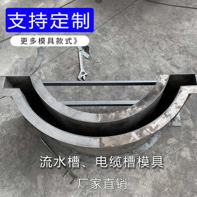 定制水泥电缆槽钢模具排水沟 u型槽磨具 混疑土下水道急流槽模板