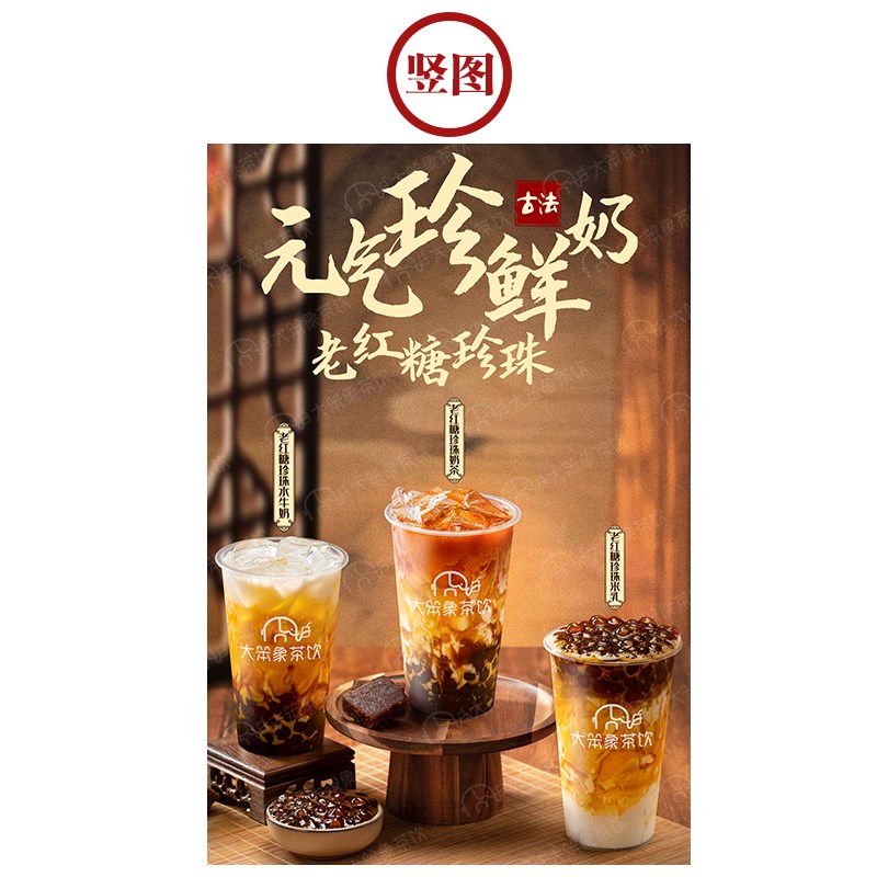 红糖珍珠组合图 奶茶店饮品广告箱宣传牌高清海报图片素材