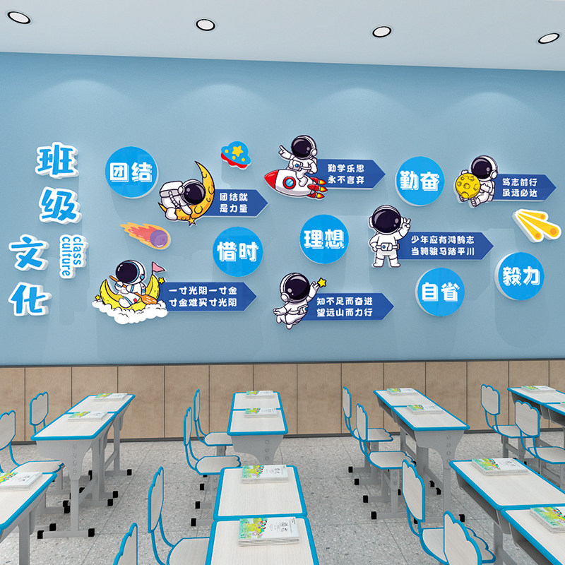 班级文化墙贴教室小学环创宇航天员激励文字标语贴画墙面装饰布置