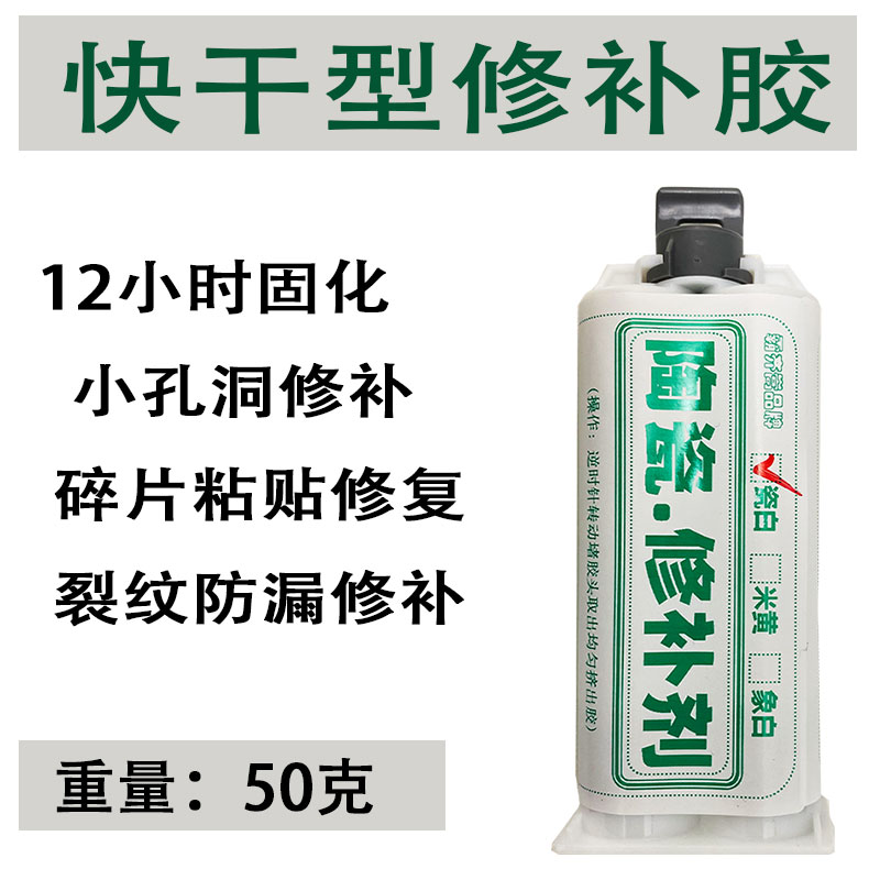 瓷砖修补胶蹲厕修复剂厕所蹲坑打孔破裂蹲便器破洞补漏便池陶瓷粉