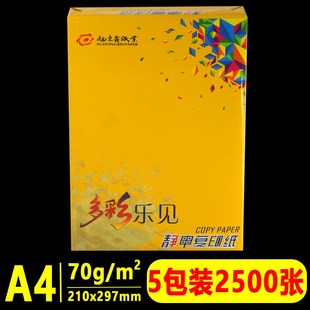 A4纸打b印纸整箱2500张复印纸80g试卷草稿纸a3白纸80g加厚办公用