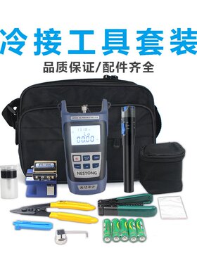 FTTH冷接工具包套装光纤切割刀光功率计红光笔皮缆剥线钳米勒钳