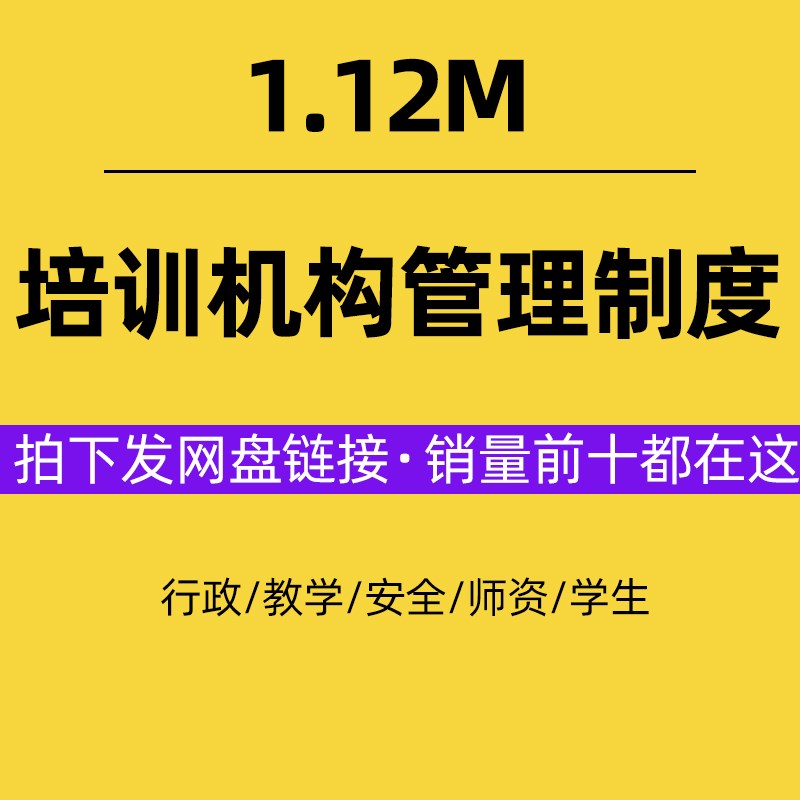 艺术学校教育培训机构员工规章行政教学安全资产财务薪酬管理制度