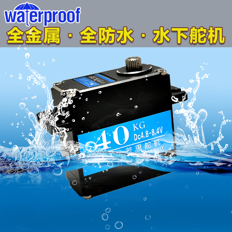 全防水舵机水下机器人大扭力舵机全金属水下舵机servo motor