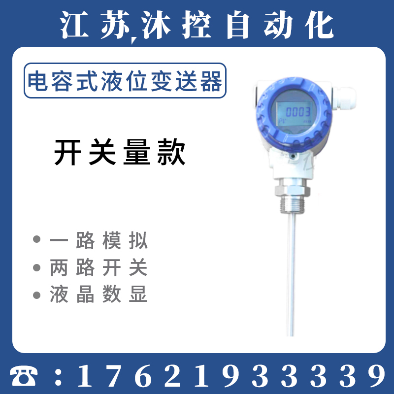 电容式液位变送器防腐蚀耐高温射频导纳料位计插入式传感器杆缆式