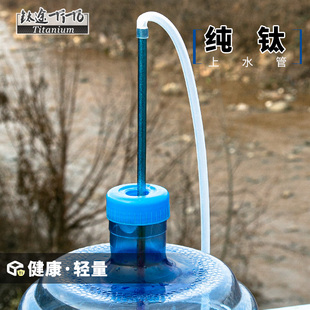 家用电烧水壶茶吧机上水钛金属管便携轻便 钛途TiTo纯钛上m水管