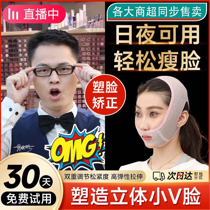 屈臣氏瘦脸绷带V脸法令纹双下巴紧致脸部提升下垂睡眠美容面雕神