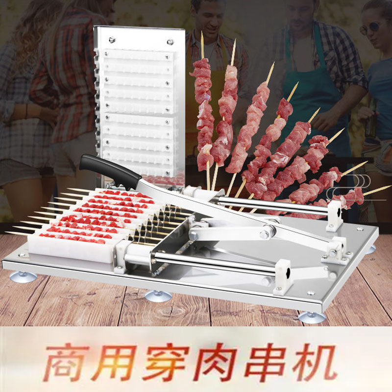 快速穿串神器商用穿肉串器切羊肉串穿肉器多功能烧烤串烤肉神器