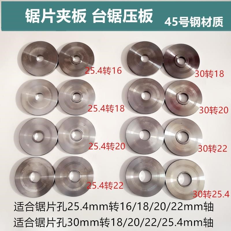 台锯配件锯片夹i板压板切割片夹饼木工机械配件推台锯配件主轴夹