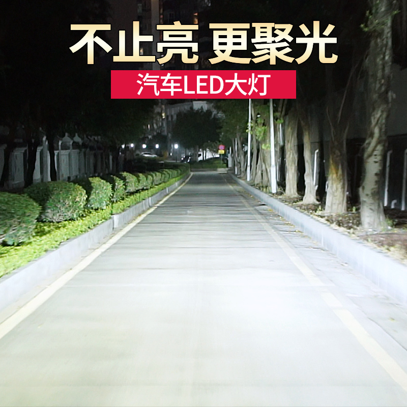 汽车LED大灯h1h11灯泡h7超亮h4远近一体9005改装9012车灯聚光强光