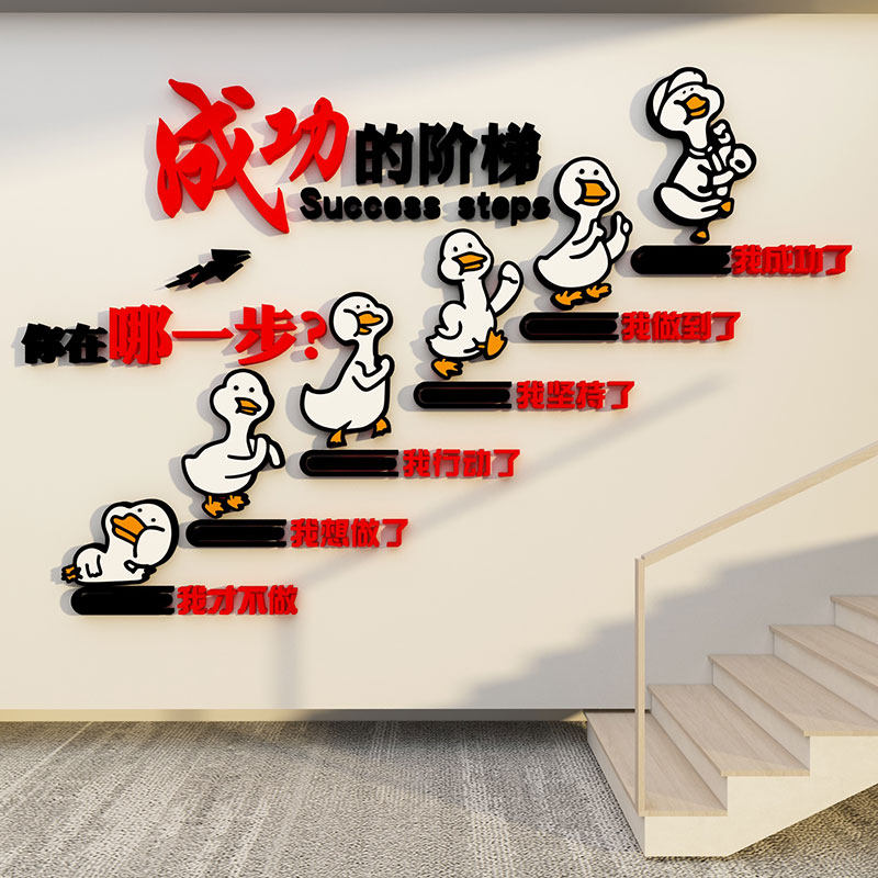 办公室司装饰企业文化背景团队励志标语墙面贴氛围布置成功的阶梯,家居饰品,文化墙贴,淘宝优惠券,粉丝福利购,淘宝优惠卷