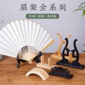 中式 扇架扇托折扇团扇摆放落地展示架扇子底座实木现货