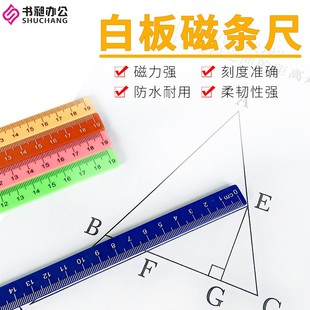 白板磁条 彩色磁条尺 袋 19cm强力磁条尺29厘米磁性尺磁尺2支