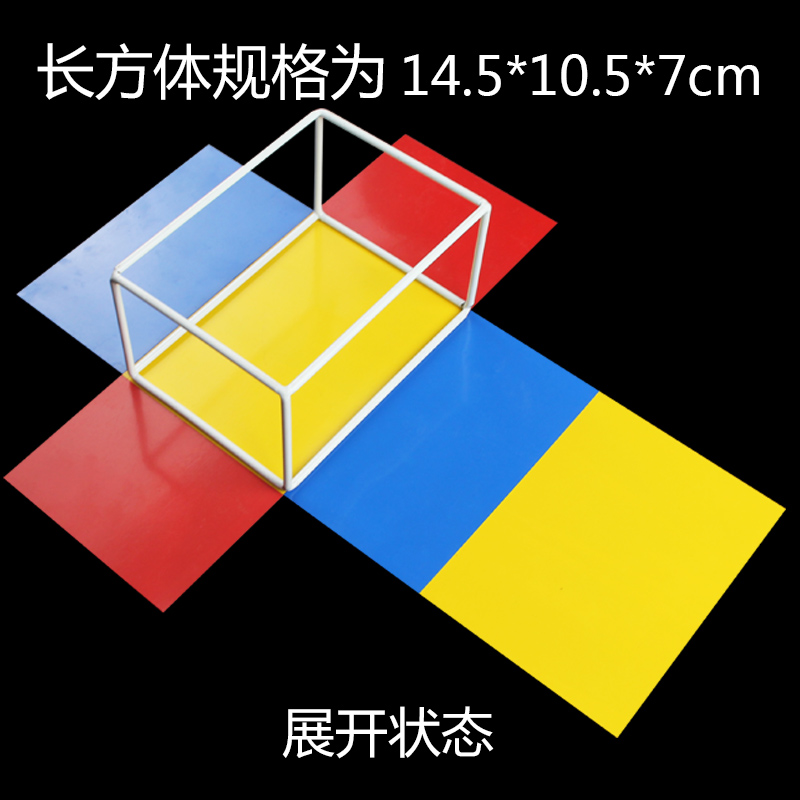 正方体长方体教具数学可拆卸展开图表面积磁性立体几何模型小学五