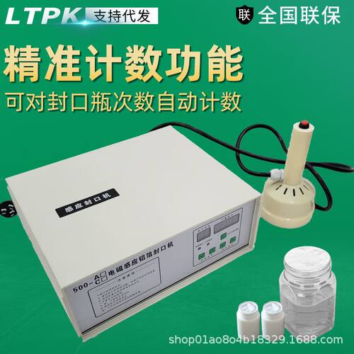 电磁感应封口机 手持式 铝箔锡箔垫片蜂蜜玻璃瓶口塑X料瓶盖封口