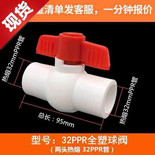 ppr阀门热33熔塑料球阀自来水开关20 25 4 6分家用水暖管件水管配