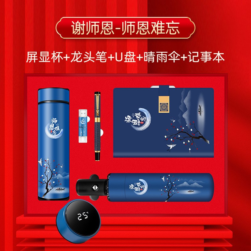 教师节礼物老师实用的礼物学校团建活动礼品定制教U师节礼盒谢师