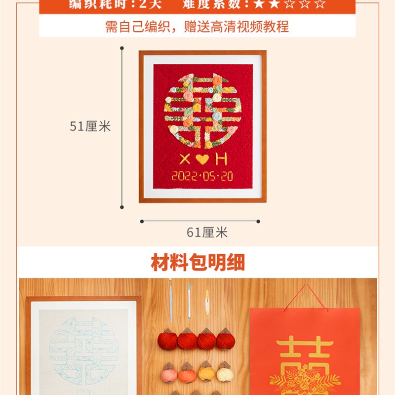 结婚礼物戳戳绣手工diy喜字图十字绣手工刺绣囍字图手作礼物结婚
