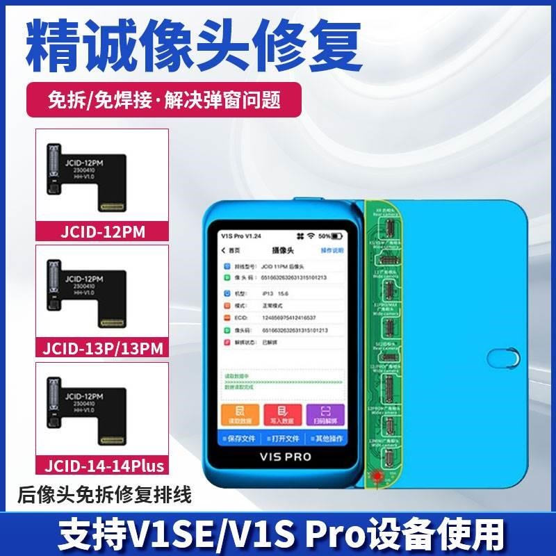 像头排线XR-12PM广角修复小板免拆修复弹窗13-14 V1S PRO改绿