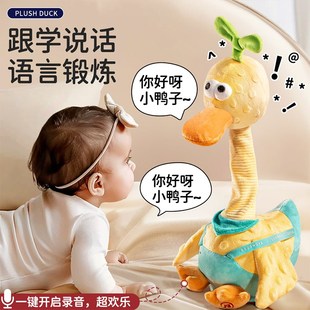 复读鸭学说话婴儿玩具宝宝会说话学舌的鸭子儿童安抚玩偶周岁礼物