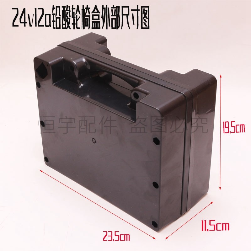 通用电动轮椅配件电池盒24v12a20a铅酸电池电瓶蓄电池外壳带线