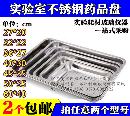 不锈钢托盘20*30cm 15*20cm 30*50cm浅盘深盘实验室药品收纳盒