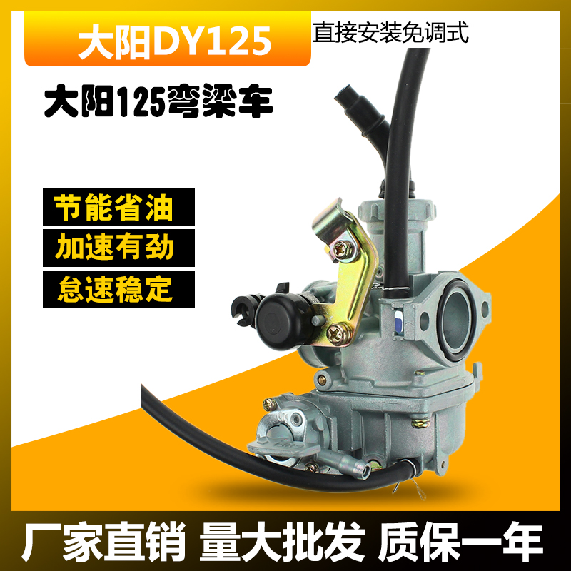 大阳DY125摩托车 PZ20 跨式KT110 卧式130弯梁车 BT110京滨化油器