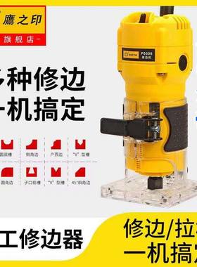 速发。鹰之印修边机木工工具电动工具神器家用打磨拉槽装修多功能