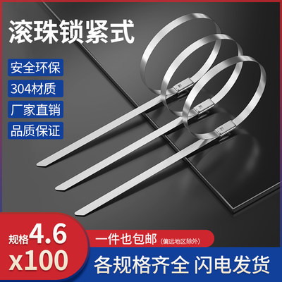 不锈钢扎带304自锁式捆扎带4.6MM长款室外船用金属扎带抱箍扎线带
