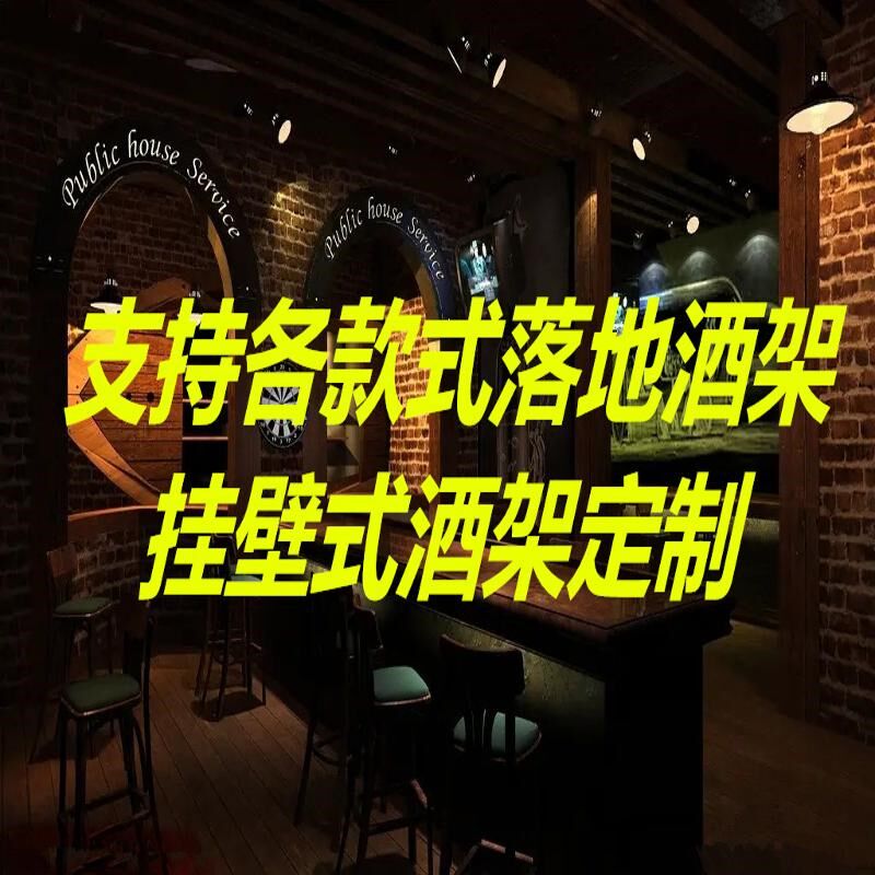 酒吧多层酒柜吧台发光红酒展示架定制靠墙挂壁酒架铁艺酒架壁挂式