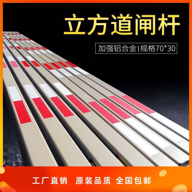 立方道闸杆直杆加厚带防砸铝合金70*30停车场门卫升降Z曲臂杆抬杆