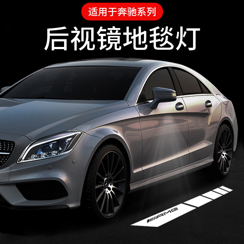 进口品质奔驰天使之翼光毯迎宾灯适用s级 e级c级 glc cls e53后视
