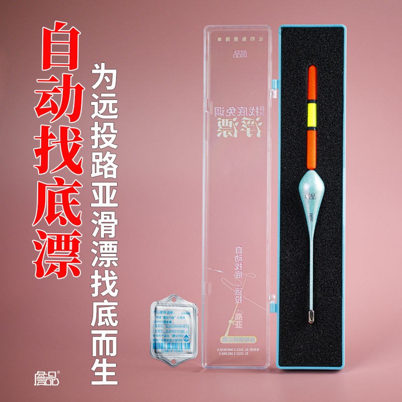自动找底鱼漂免调漂新款滑漂浮漂路亚矶钓远投路滑钓组抗走水专用