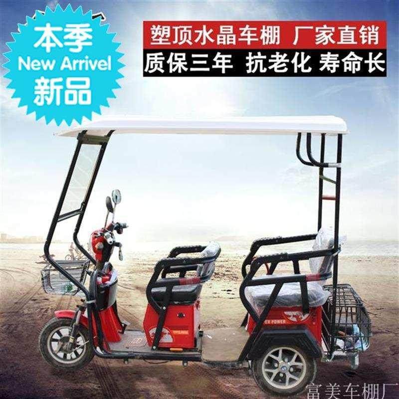 全封闭三轮车透明电动车棚篷7雨篷小巴士休闲车全V雨棚蓬老年车车
