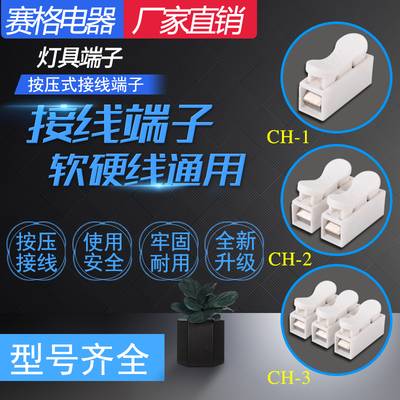 100只按压式接线端子CH-1电线连接器CH-2快速灯具弹簧接头CH-3
