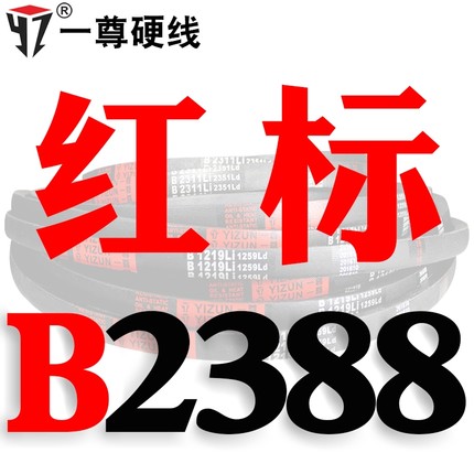 急速发货硬线三角带传动带B型2362/2388/2400/2413/2438/2450机器