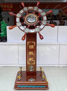 领航舵落地摆件店铺木质舵手乔迁开业礼品办公室船舵客厅酒店装饰