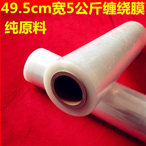热销工业拉伸膜50cm宽/缠绕膜PE膜/塑料薄膜/托盘用打包膜/包装膜