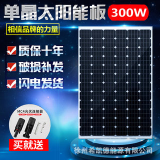 太阳能光伏发电板300W瓦单u晶太阳能电池板充12V/24V电池光伏组件