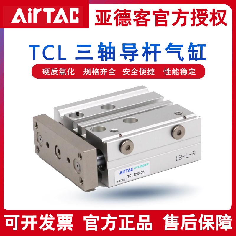 亚德客三轴杆气缸TCL12/16/20/25/32/63X10X30X40X50X75X100-250S