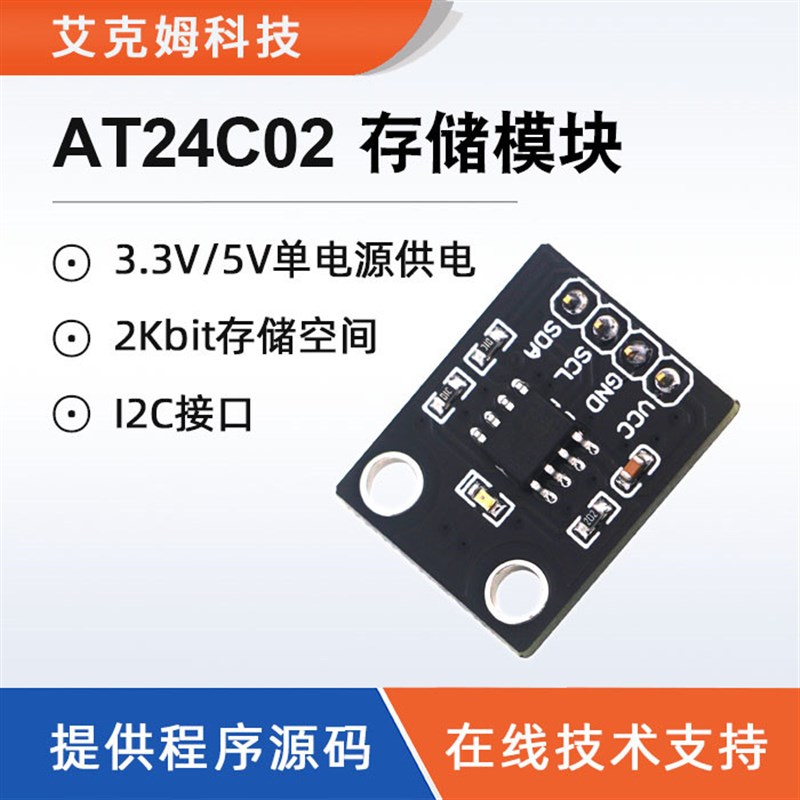 AT24C02C  E2PROM存储器模块 串行I2C 带上拉电阻X 提供源代码