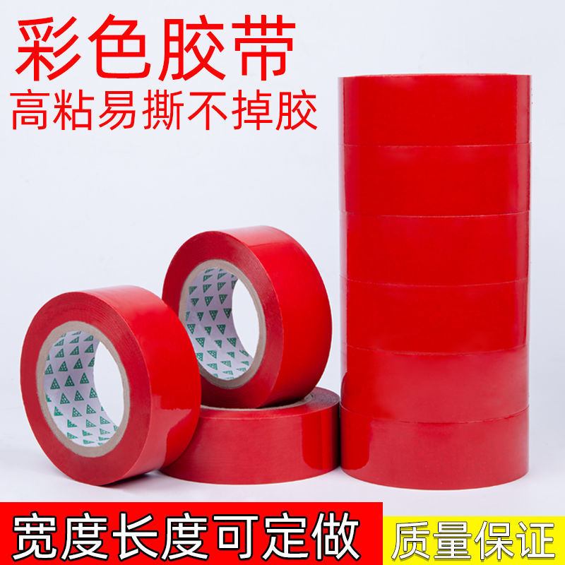 整箱彩色胶带强拉不断红色绿色蓝色多色封箱快递打包胶布