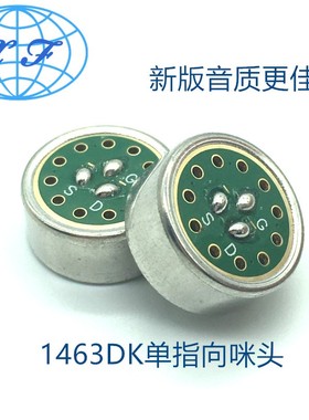 1463单指向咪头 升级音质抗噪咪头麦克风K歌宝主播话筒驻极体咪芯