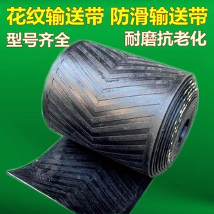 耐磨尼龙输送带环形输送带耐高温输送带橡胶输送带花纹人字输送带