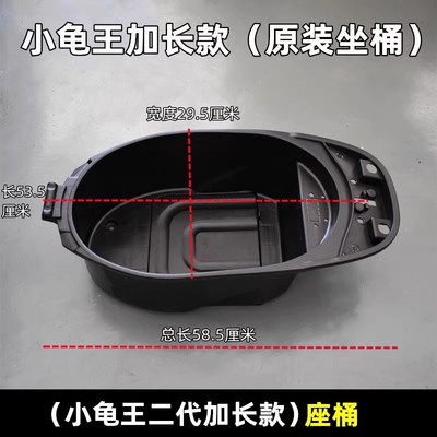 电动车小龟王坐桶 电摩龟王3代储物箱二代加长款加厚坐垫座包总成