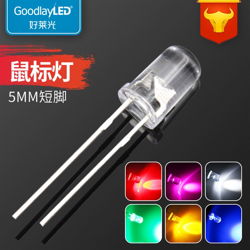 LED发光二极管F5圆头短脚高亮鼠标灯珠白光红蓝绿黄光直插LED灯珠