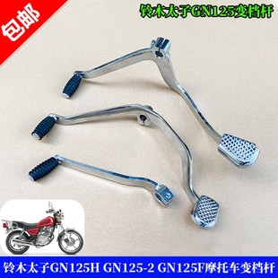 GN125变速杆挂档杆 GN125F摩托车变档杆 小太子GN125H GN125